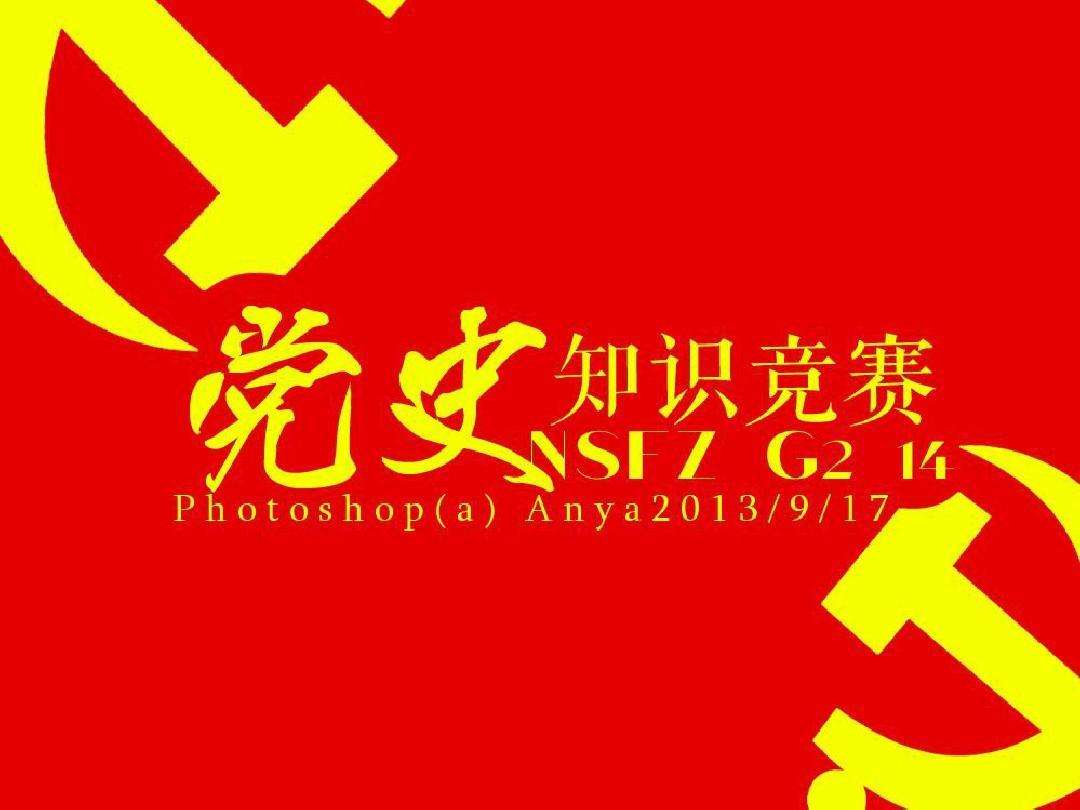 关于开展“新中国成立七十周年党史知识竞赛活动”的通知
